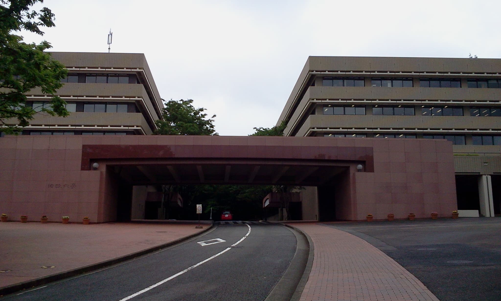 法政大学